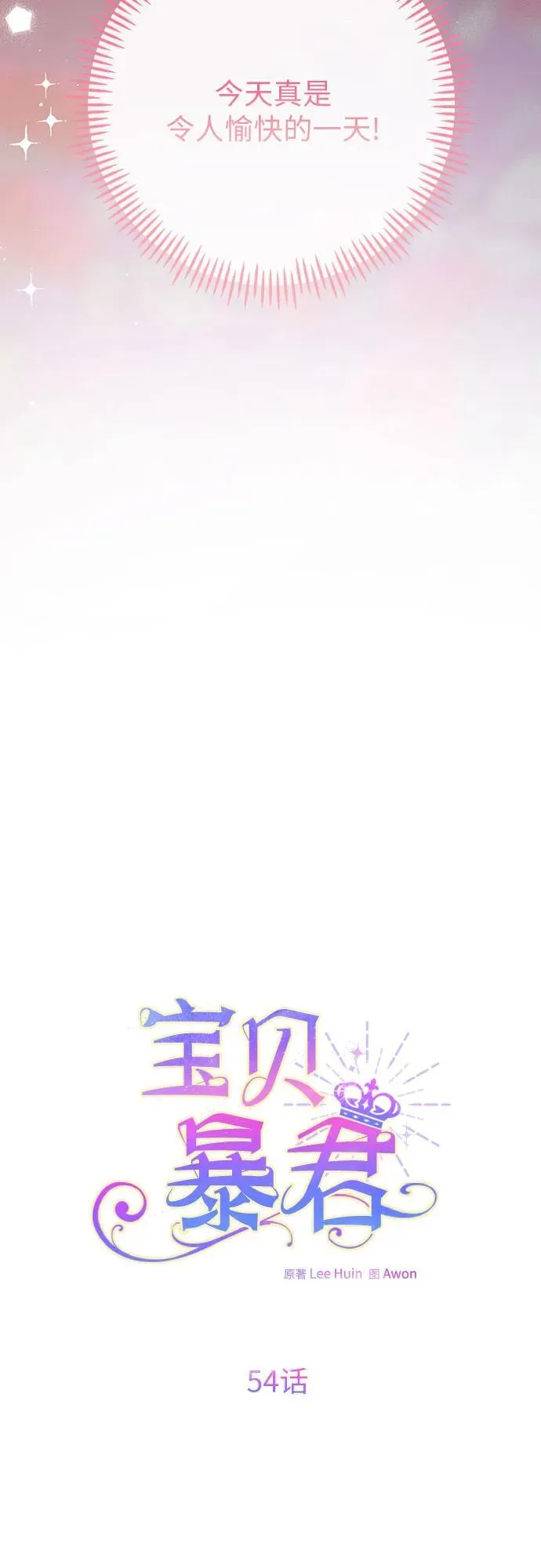 [第54话] 艾丹和西柚酱的曲奇38