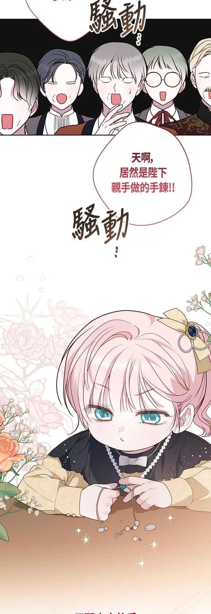 第58话 陛下的收藏品拍卖64