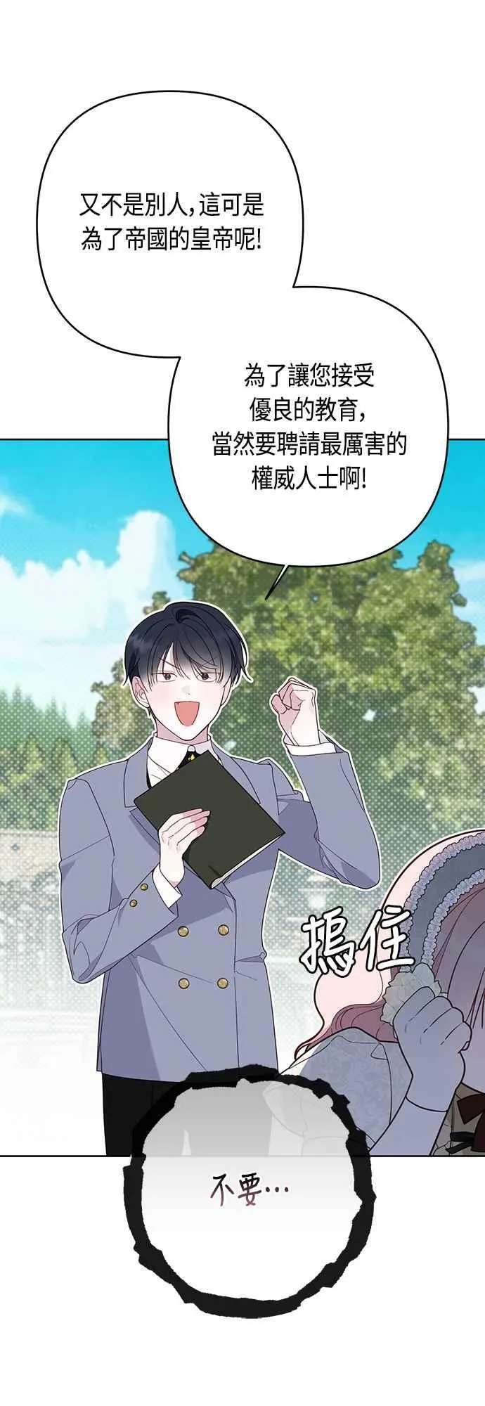 第65话 玫伊布尔的奴隶增加7