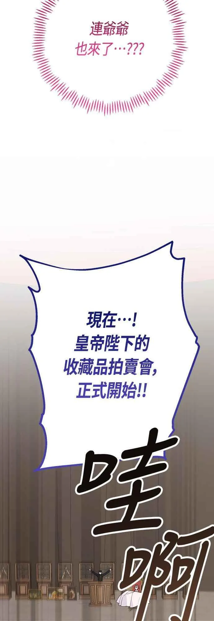 第58话 陛下的收藏品拍卖29