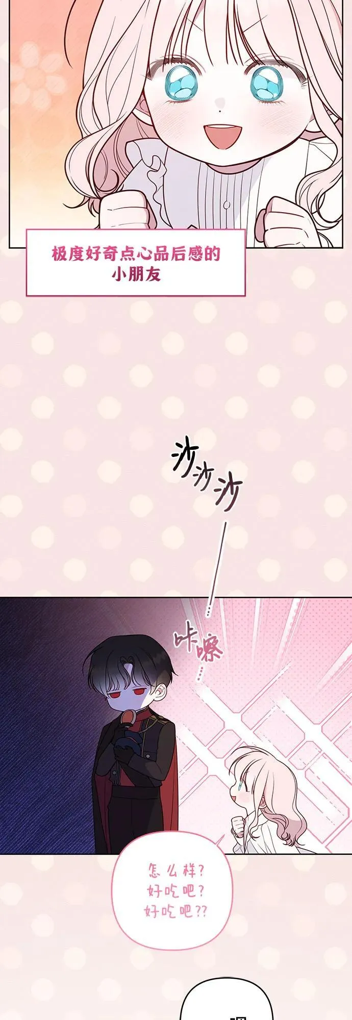 [第54话] 艾丹和西柚酱的曲奇20