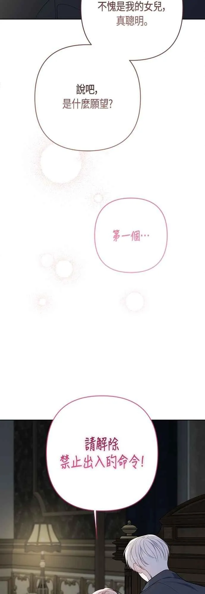 第74话 你喜欢妈妈，还是我_29