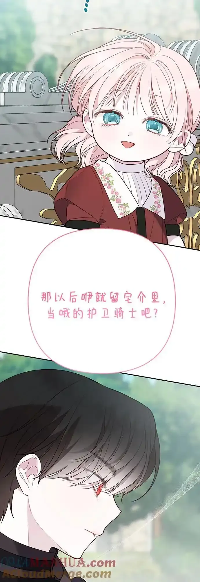 [第47话] 即便我成为一个暴君!63