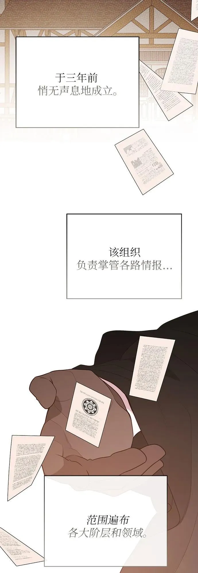 [第51话] 情报组织“贝尔”41