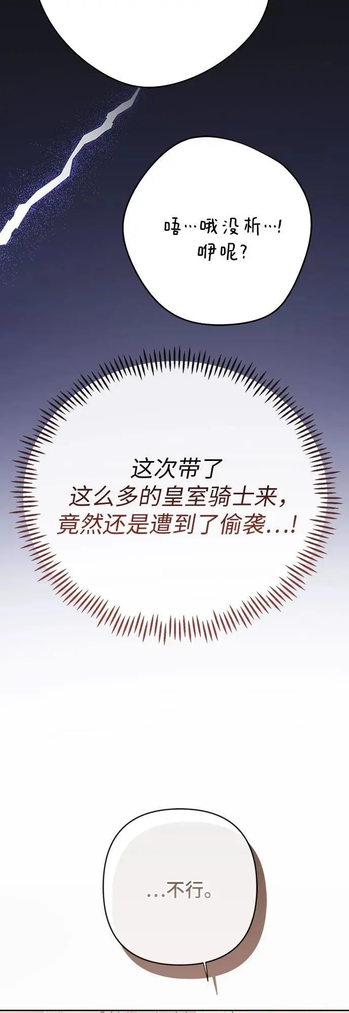 [第40话] 隐藏实力的梅贝尔50