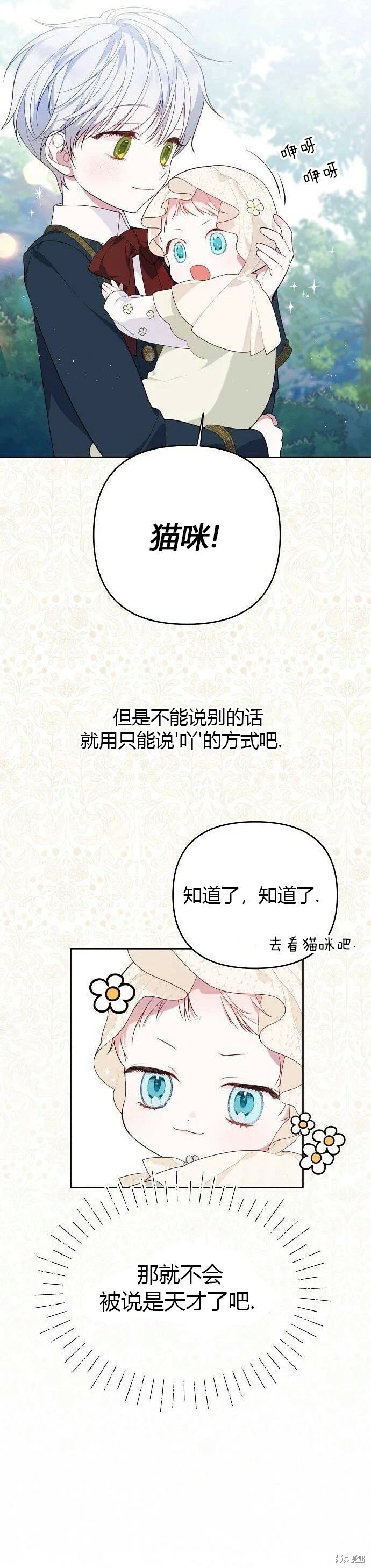 [第5话] 咪咪!16