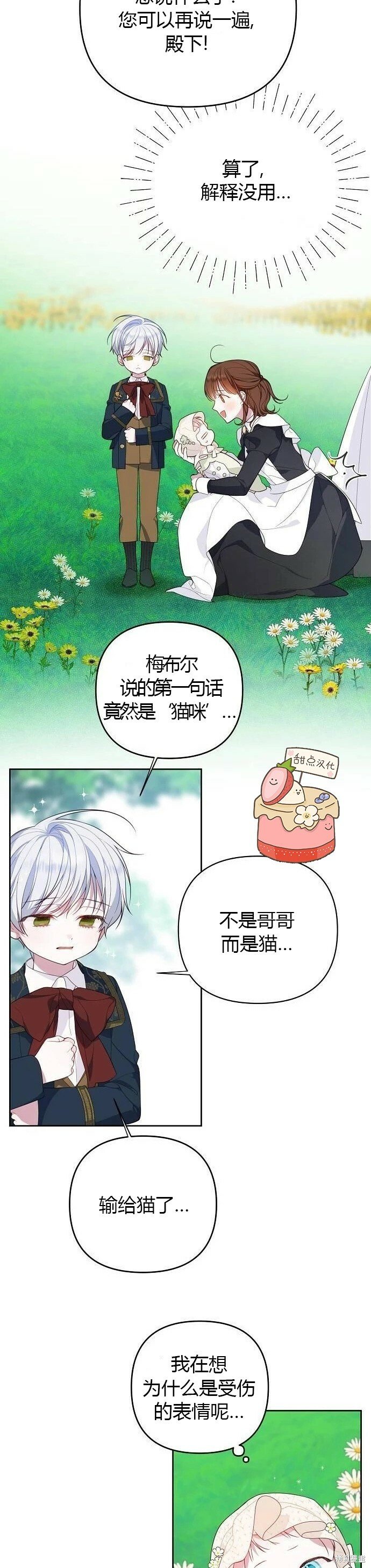 [第5话] 咪咪!12