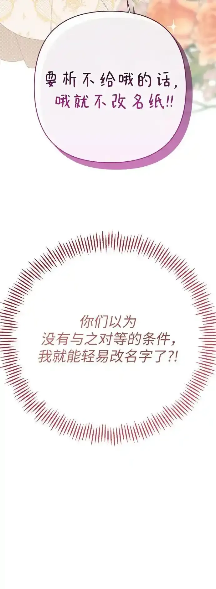 [第47话] 即便我成为一个暴君!32