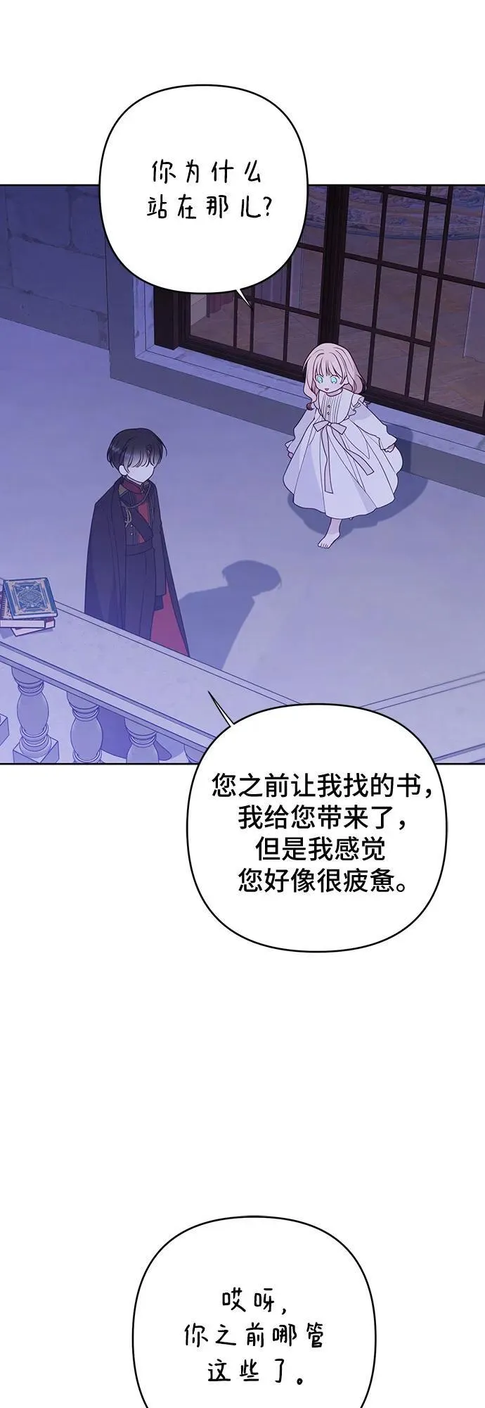 [第54话] 艾丹和西柚酱的曲奇13