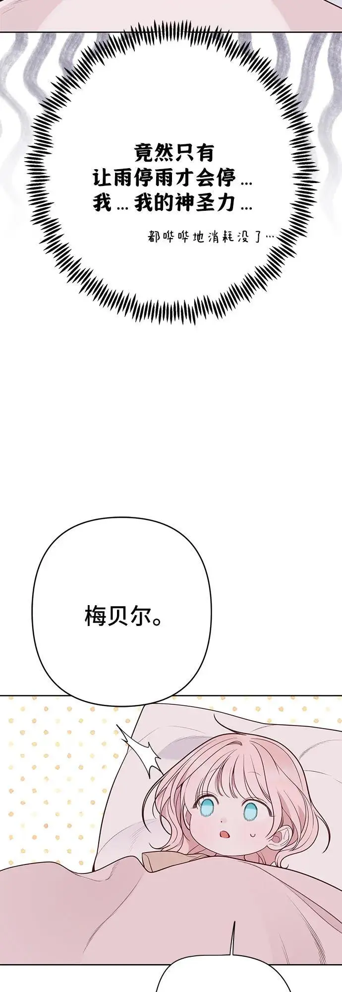 [第39话] 雨啊，求你快降下来吧!70