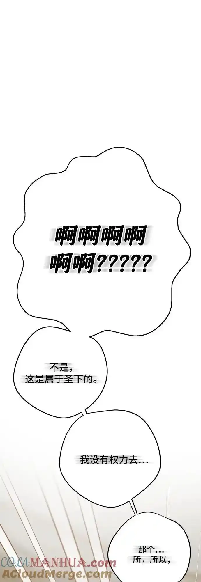 [第47话] 即便我成为一个暴君!33