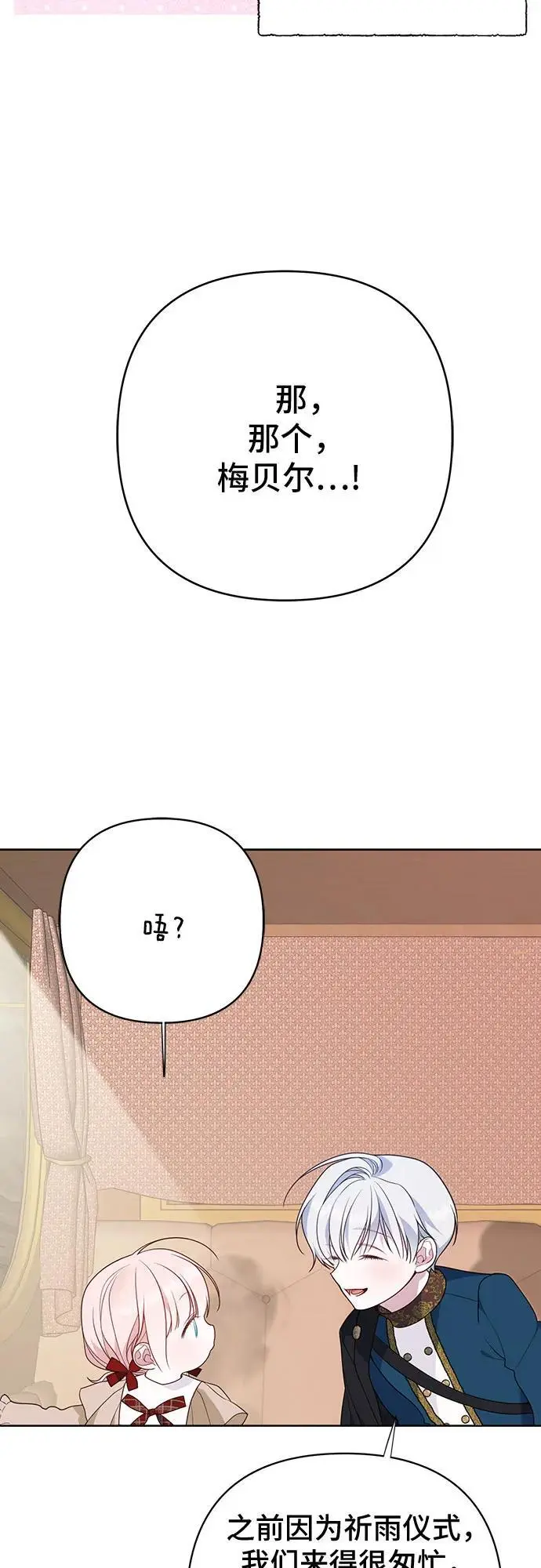 [第40话] 隐藏实力的梅贝尔13