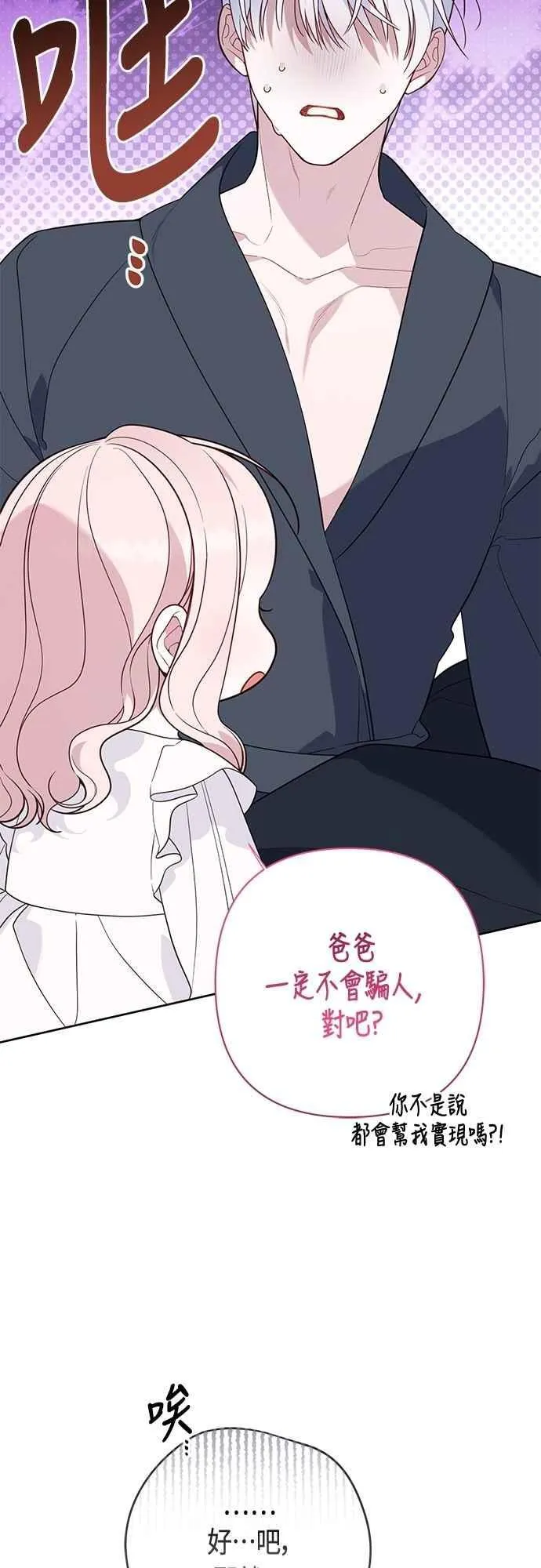 第74话 你喜欢妈妈，还是我_34