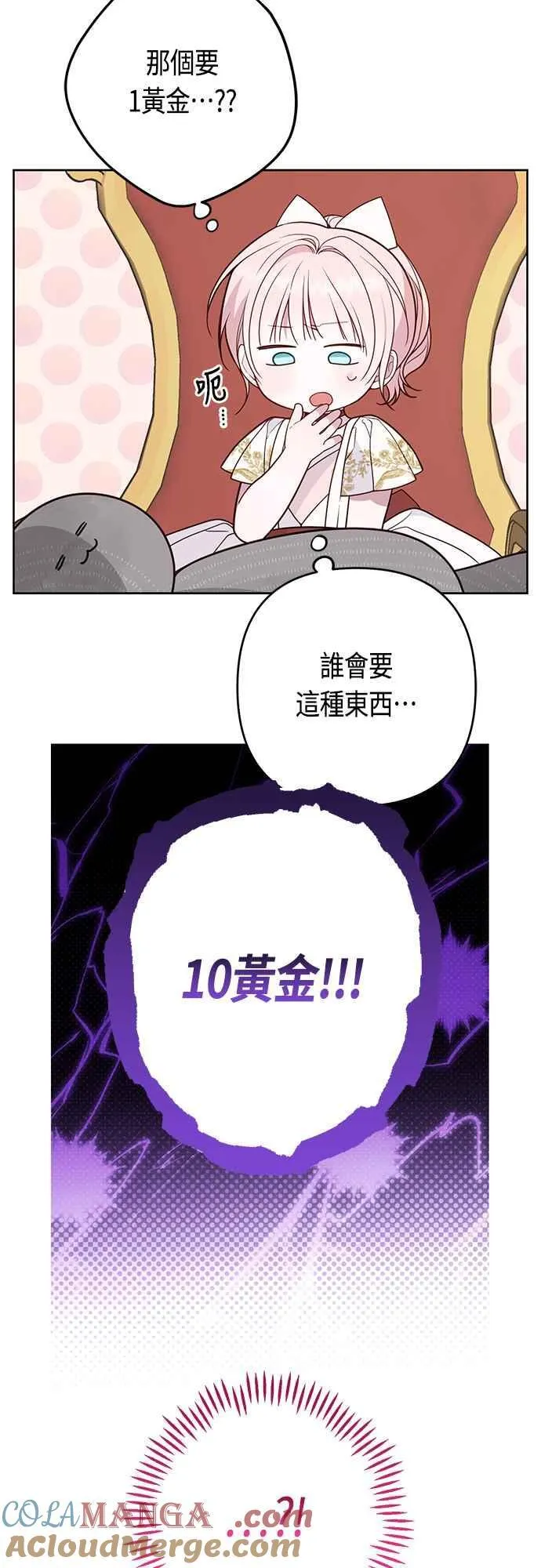 第58话 陛下的收藏品拍卖36