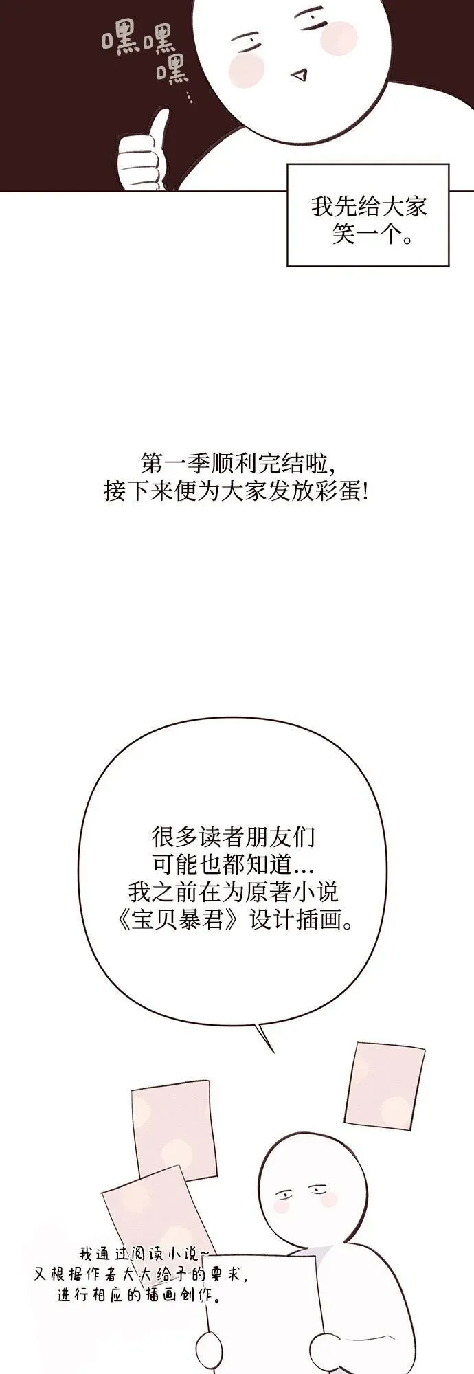 【免费】第一季后记5
