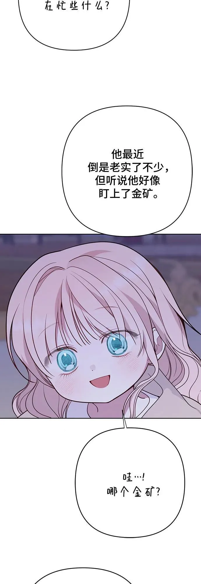 [第51话] 情报组织“贝尔”61