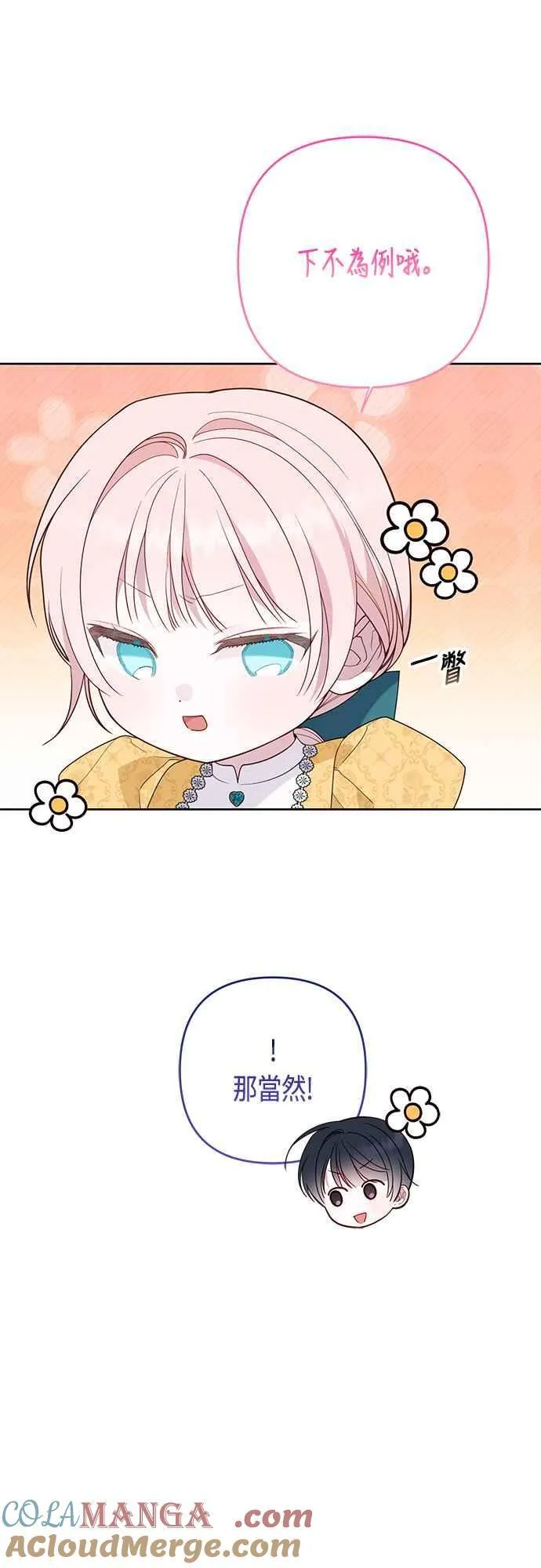 第64话 哔啵!6