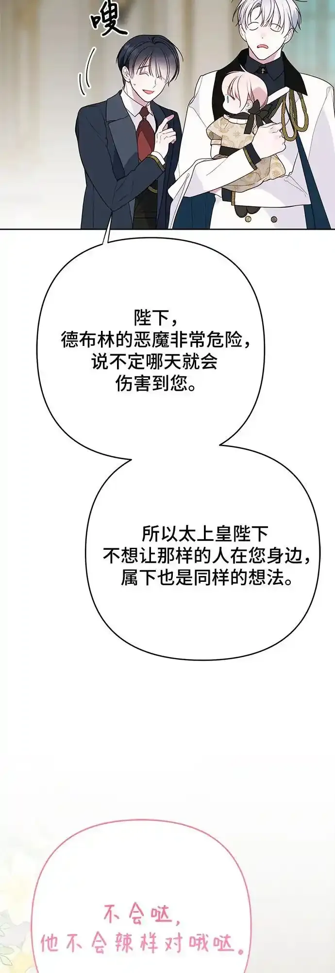 [第47话] 即便我成为一个暴君!41