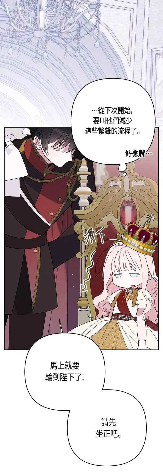 第75话 9岁的少女皇帝26