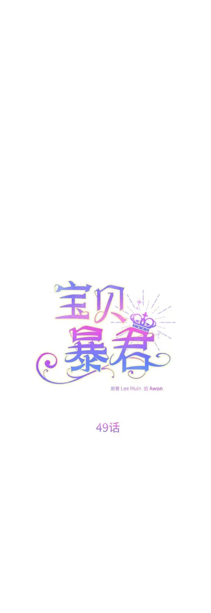 [第49话] 我就不应该听他的！13