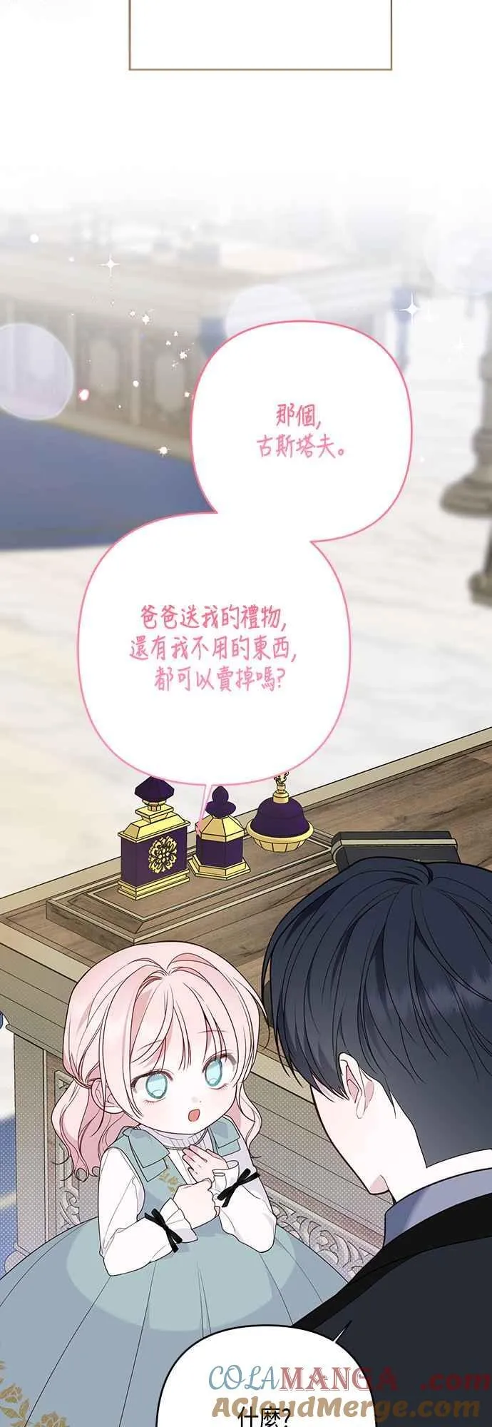 第58话 陛下的收藏品拍卖18