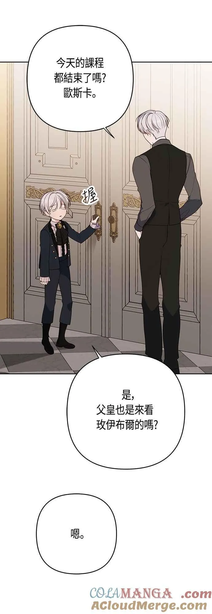 第57话 说好和艾依丹一起去24