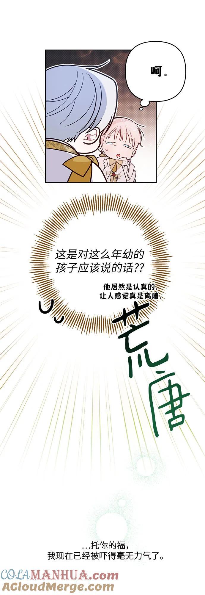 [第18话] 生日快乐！梅贝尔45