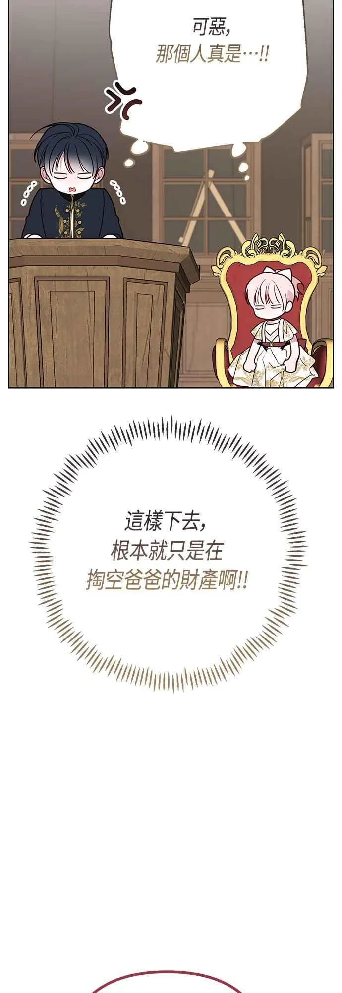 第58话 陛下的收藏品拍卖53
