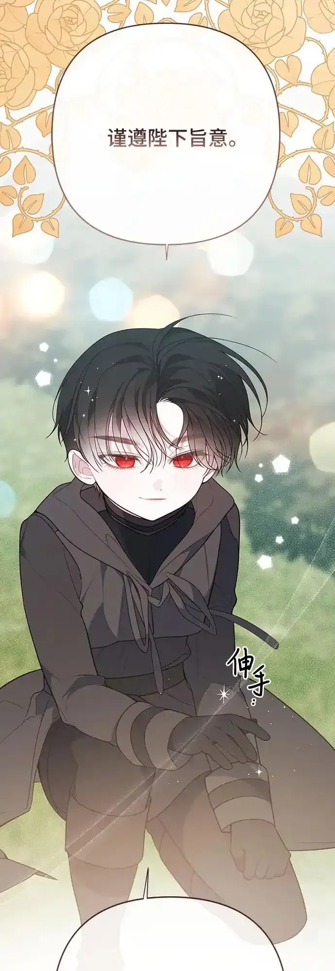 [第47话] 即便我成为一个暴君!73