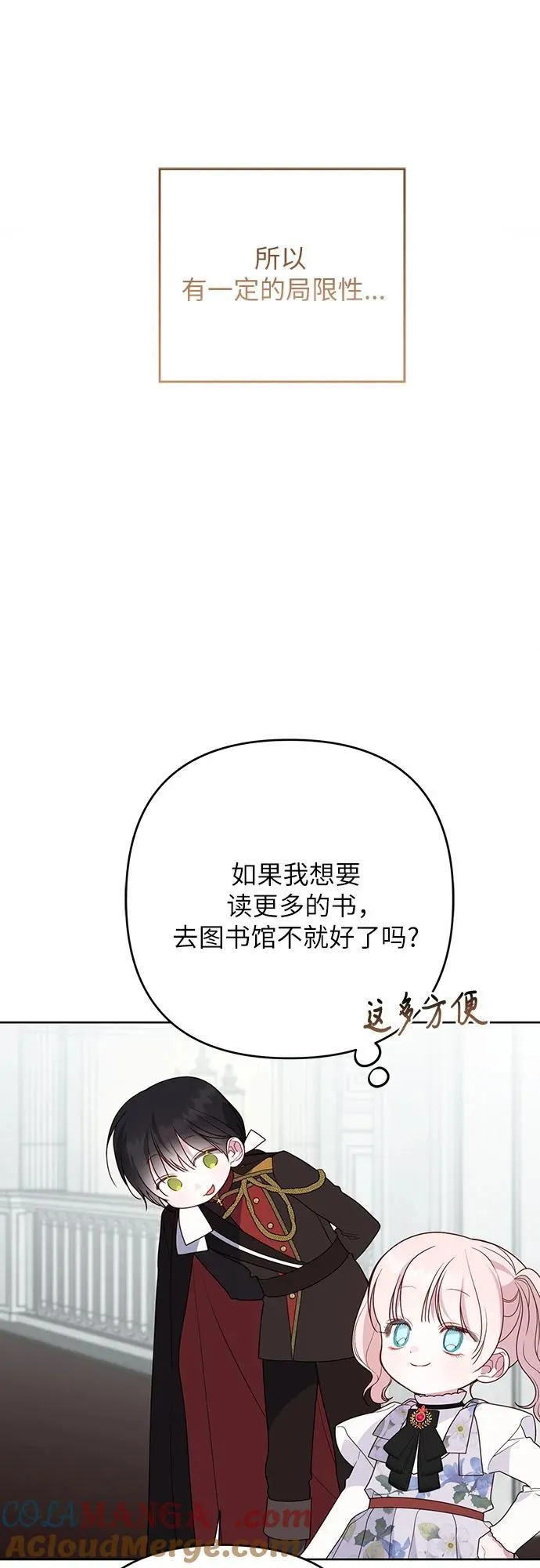 [第54话] 艾丹和西柚酱的曲奇45