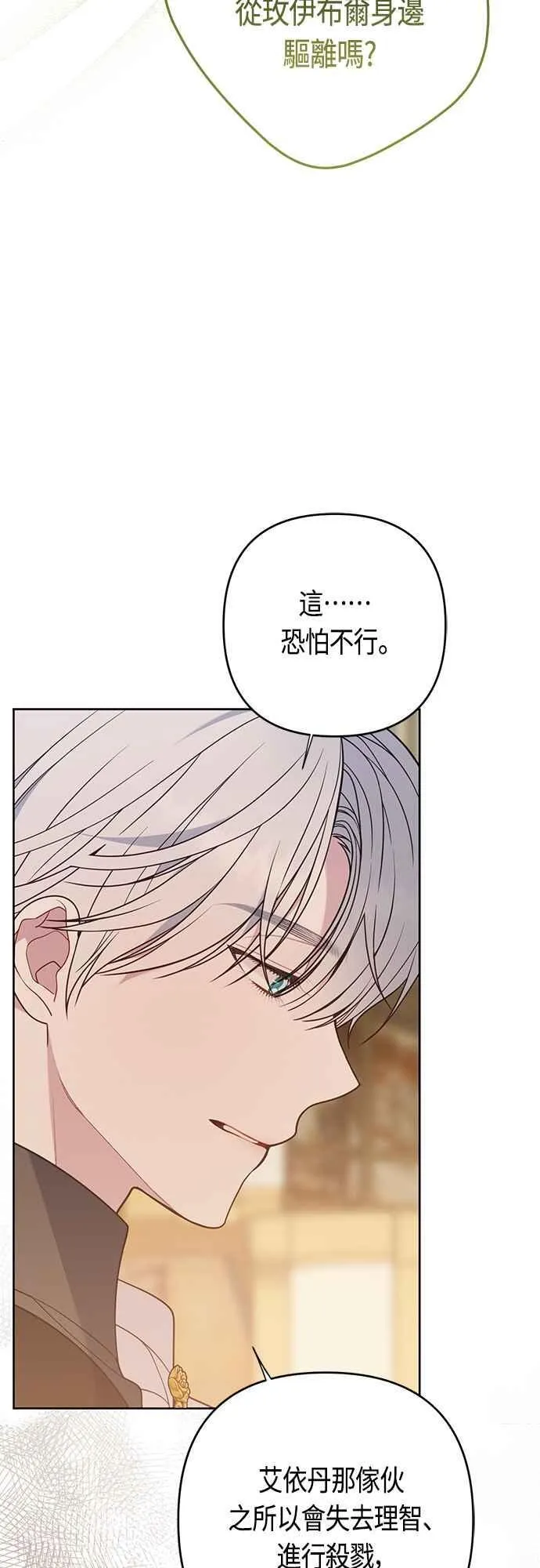 第57话 说好和艾依丹一起去40