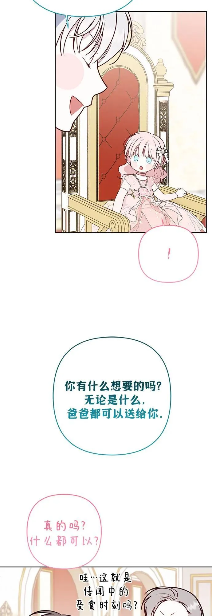 [第52话] 小皇帝的亮相34