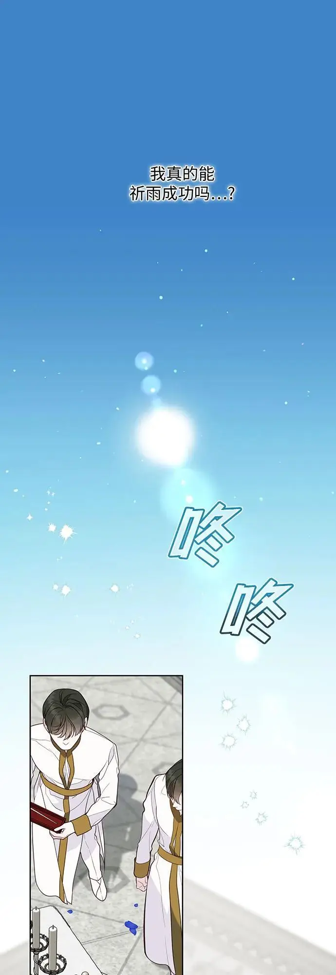 [第39话] 雨啊，求你快降下来吧!7