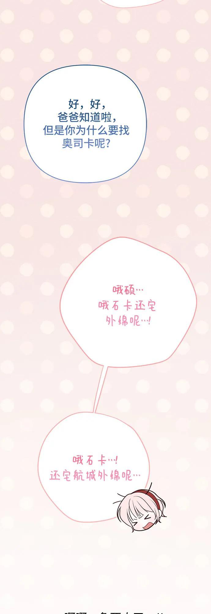 [第29话] 想见奥司卡的话5