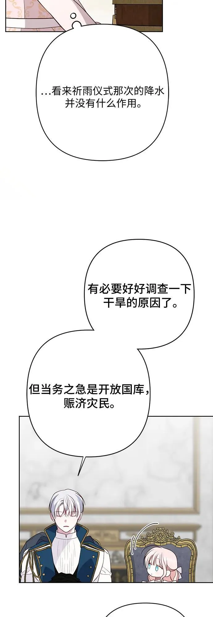 [第48话] 仍旧是个小皇帝59