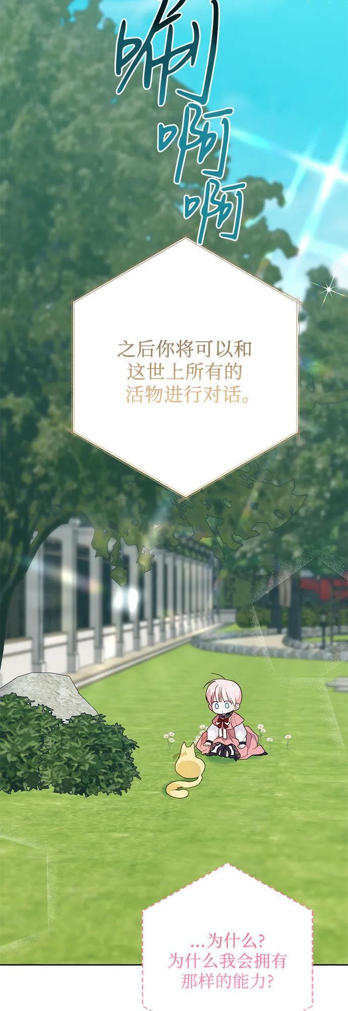 [第26话] 我能听懂动物们的谈话内容13