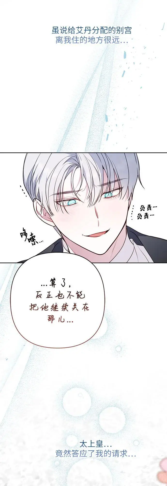[第35话] 出发，退位之路!44