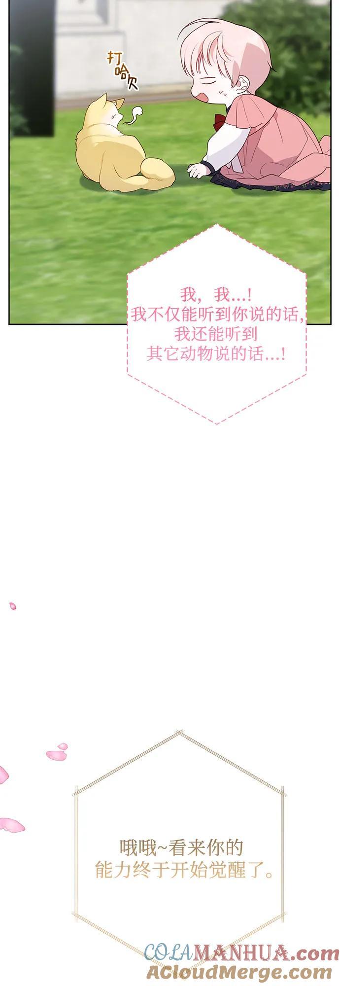 [第26话] 我能听懂动物们的谈话内容9