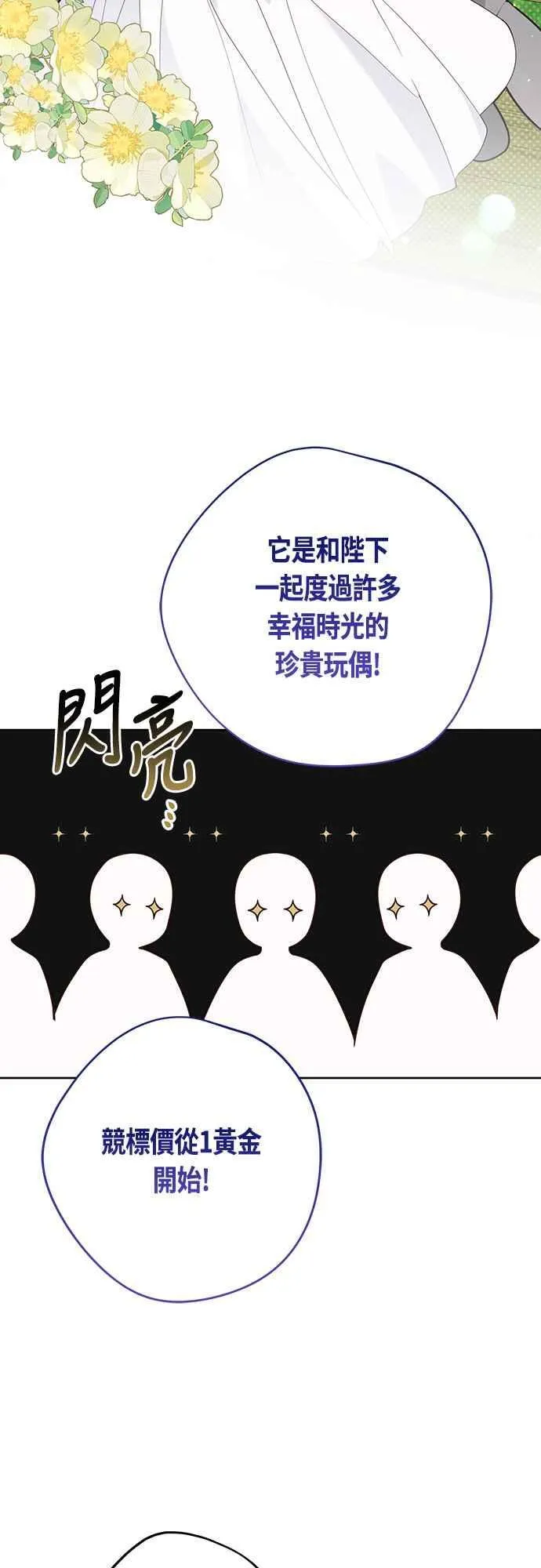第58话 陛下的收藏品拍卖35