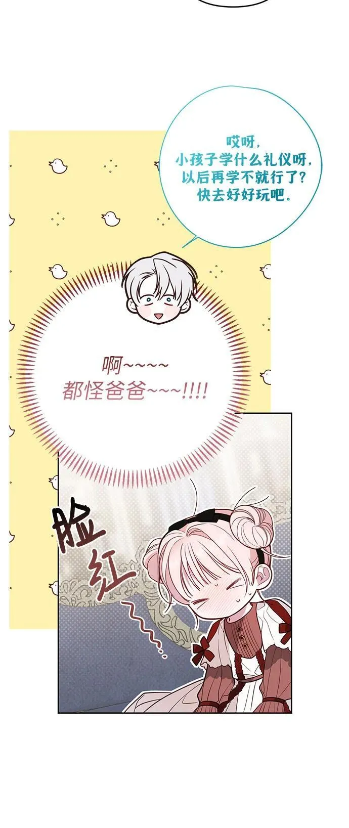 [第49话] 我就不应该听他的！31