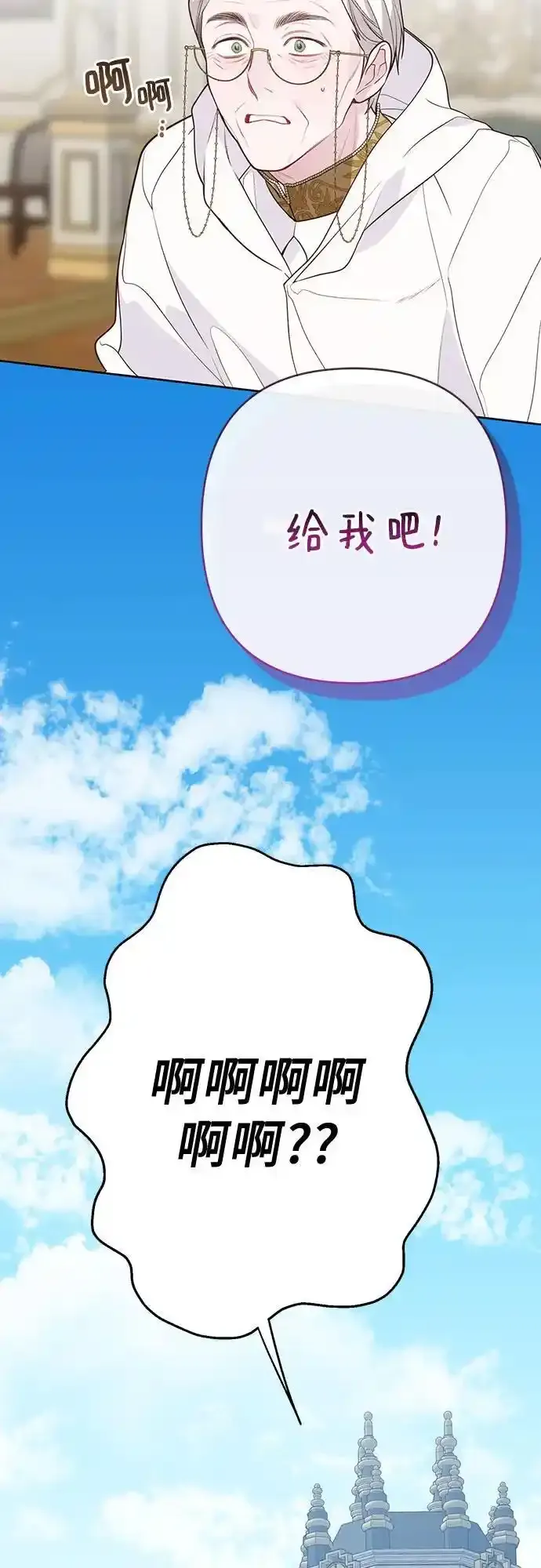 [第47话] 即便我成为一个暴君!4