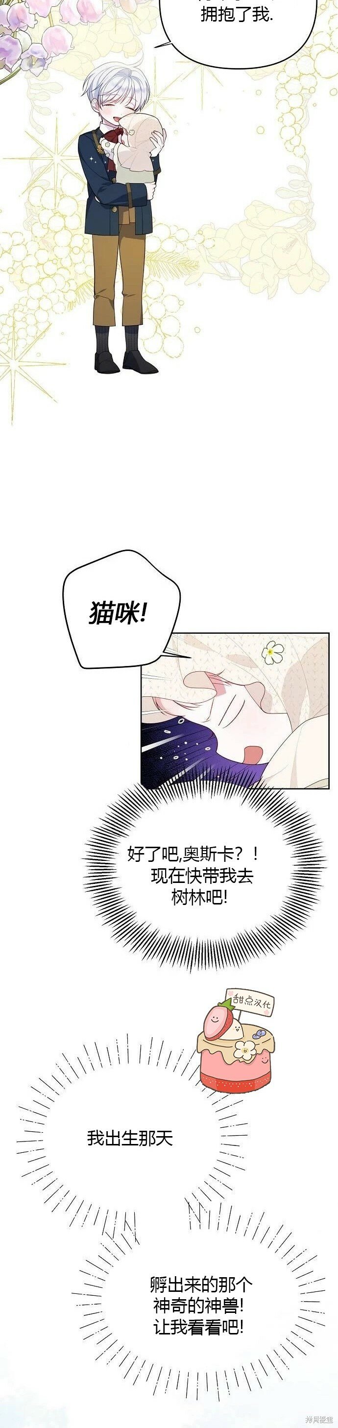 [第5话] 咪咪!15