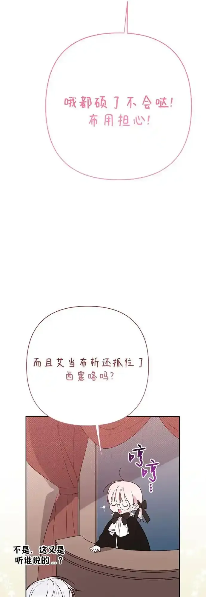 [第47话] 即便我成为一个暴君!43
