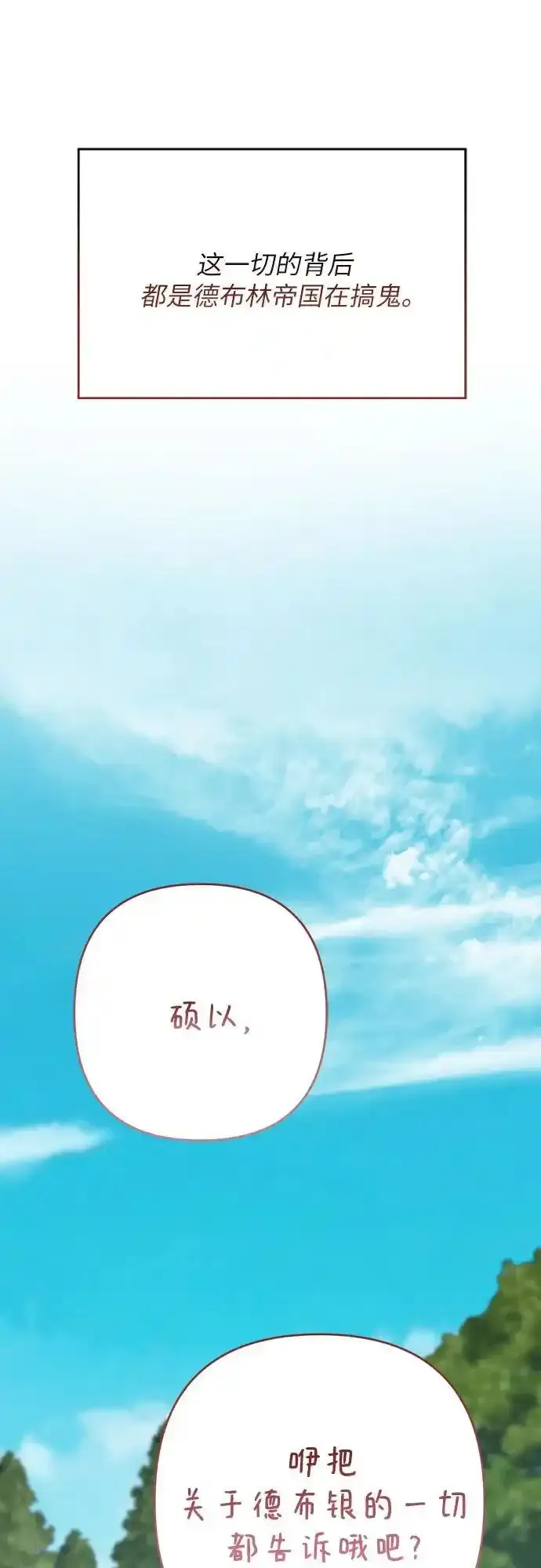 [第47话] 即便我成为一个暴君!68