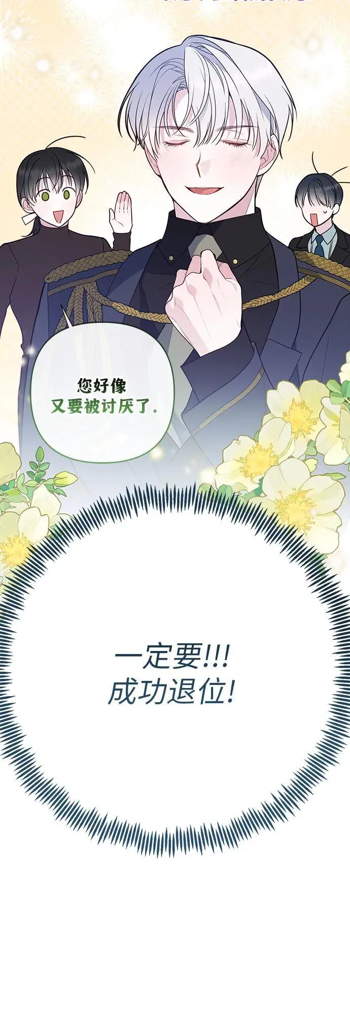 [第35话] 出发，退位之路!47