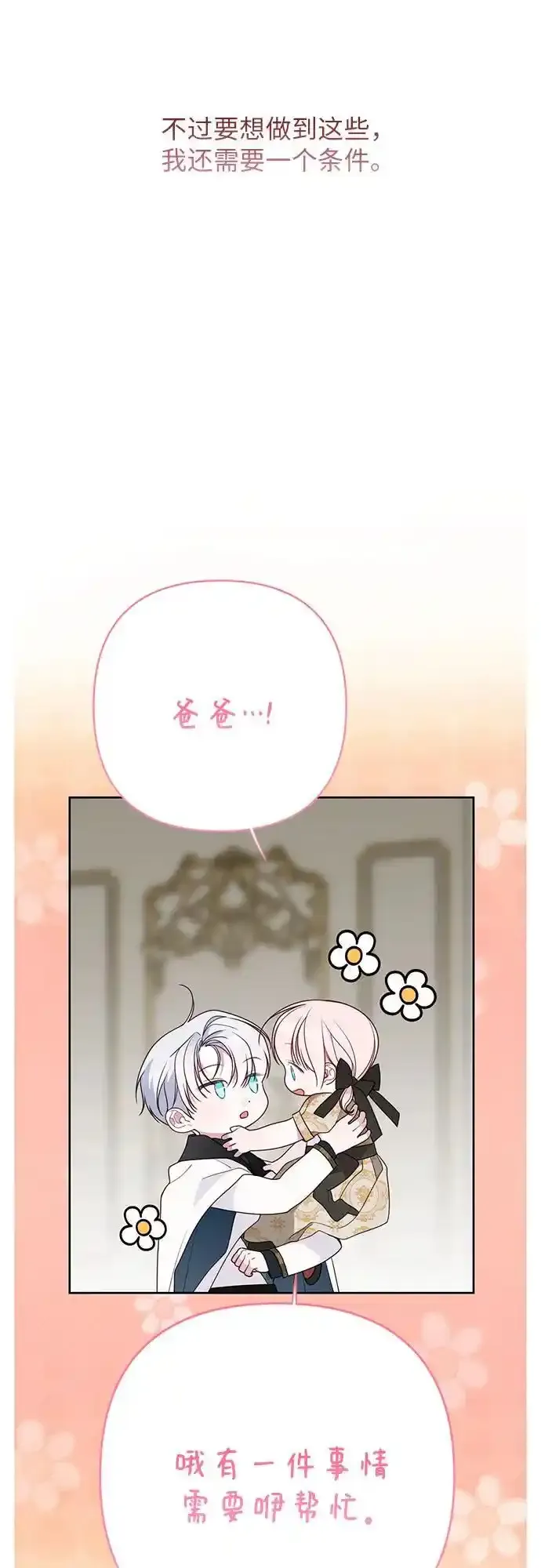 [第47话] 即便我成为一个暴君!37