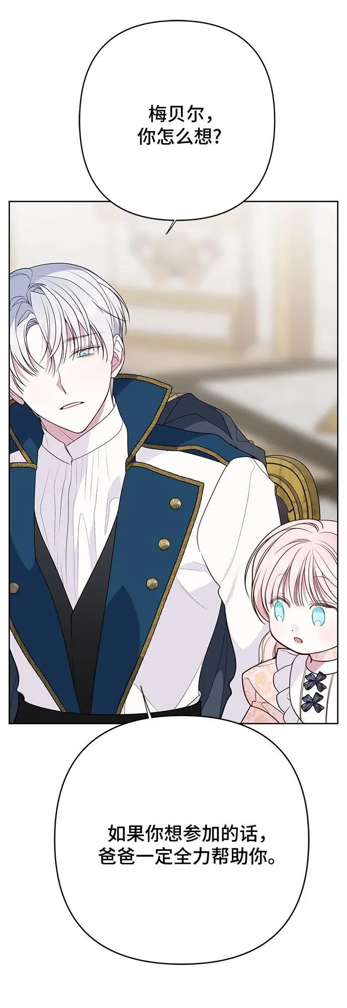 [第49话] 我就不应该听他的！10