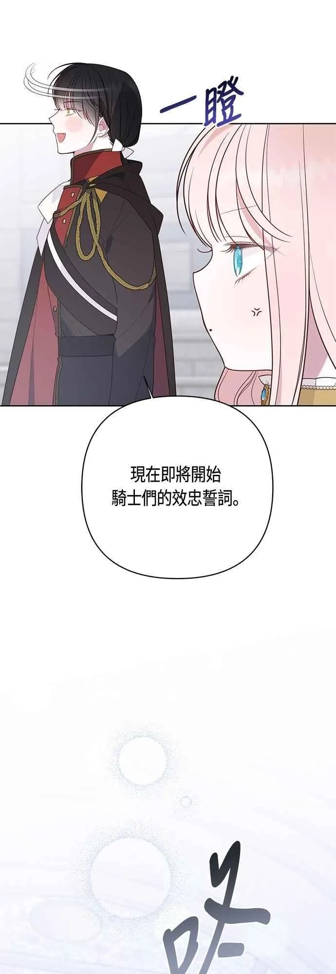 第75话 9岁的少女皇帝37