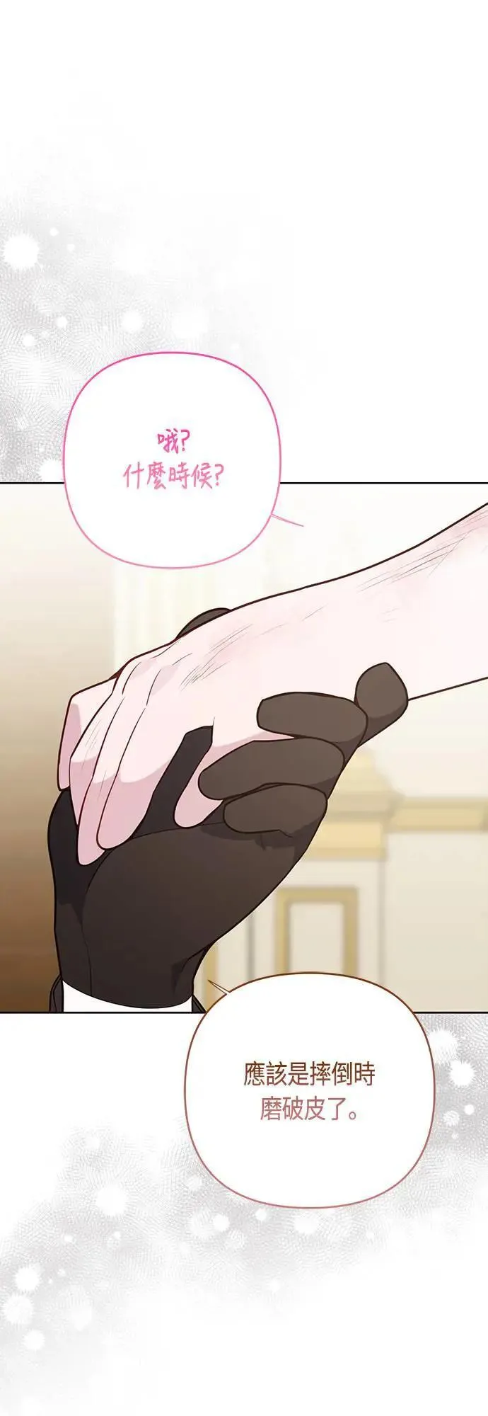 第68话 害虫被除掉了62