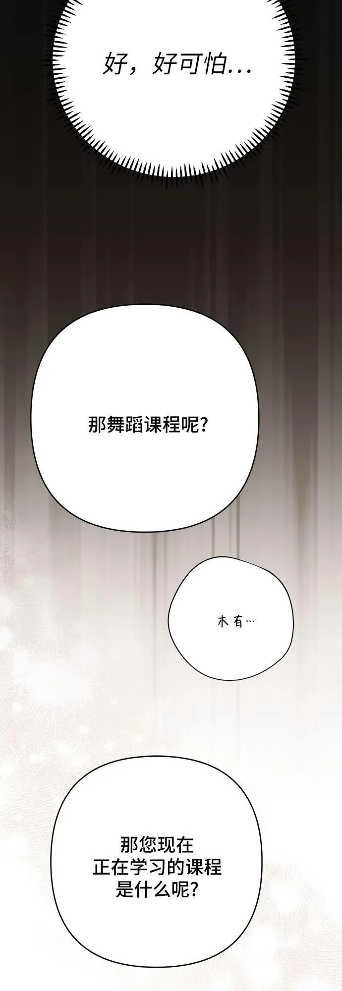 [第49话] 我就不应该听他的！29